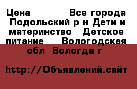 NAN 1 Optipro › Цена ­ 3 000 - Все города, Подольский р-н Дети и материнство » Детское питание   . Вологодская обл.,Вологда г.